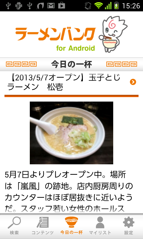 ラーメンバンク截图9