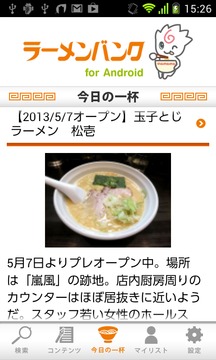 ラーメンバンク截图