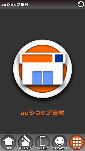 auショップ田村截图1