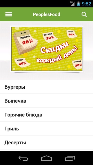 Доставка Peoples Food截图4