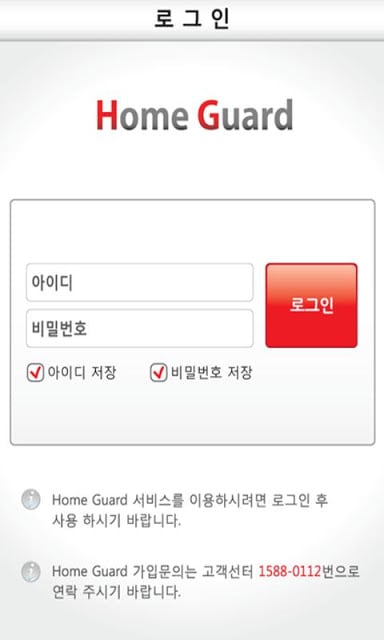 텔레캅 홈가드 App截图1