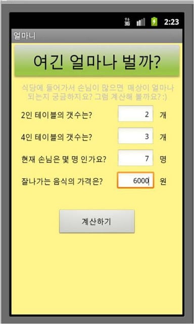 매출 계산 얼마니截图2