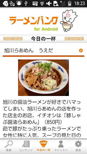 ラーメンバンク截图6