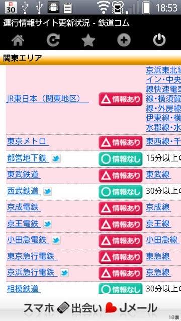 电车遅延情报～全国の鉄道遅延情报まとめアプリ截图3
