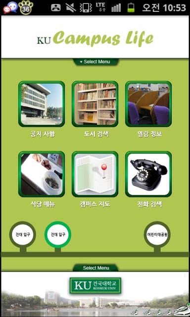 건국대학교截图1