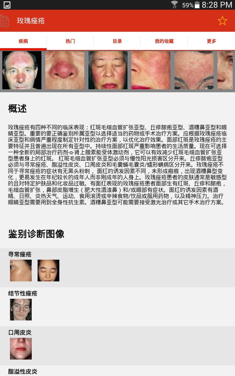 Derm101截图2