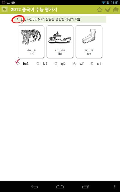 EasyDesk 수능중국어截图5