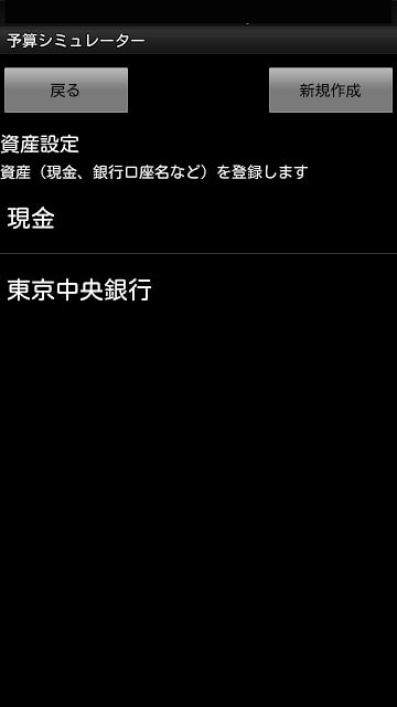 予算シミュレーター截图2