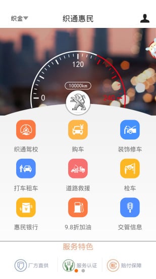 织通惠民截图4