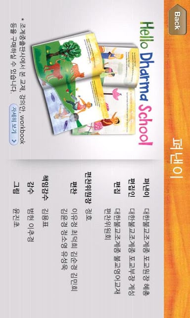 Hello Dharma School截图4