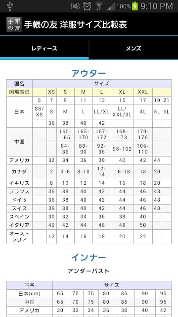 追加リフィル:　洋服サイズ比较表截图3