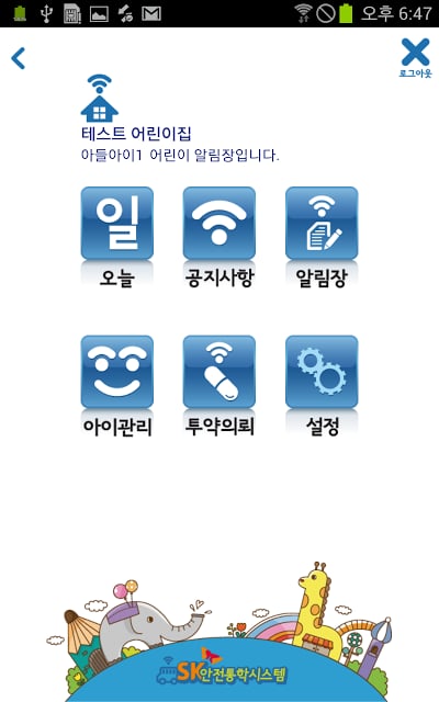 스마트아이노트(부모님용)截图1