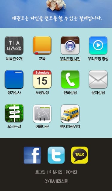 TIA태권스쿨截图2