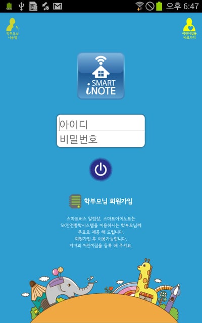 스마트아이노트(부모님용)截图2