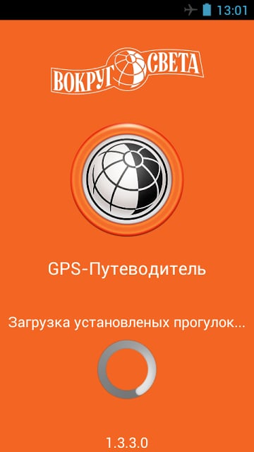 GPS Путеводитель截图4