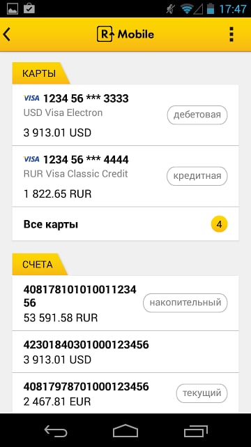 Мобильный банк R-Mobile截图5