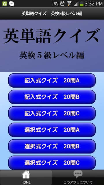 英検５级レベル编　英単语クイズ　截图1