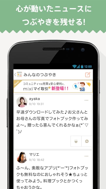 mixiニュース - みんなの意见が集まるニュースアプリ截图7