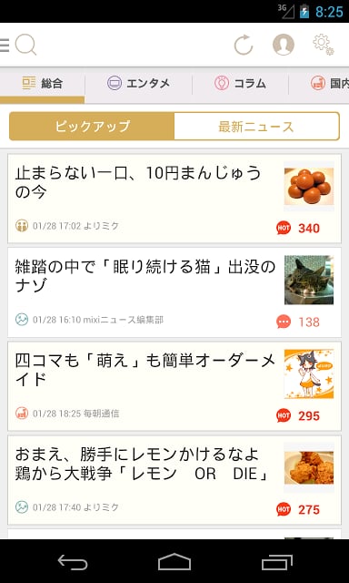 mixiニュース - みんなの意见が集まるニュースアプリ截图2