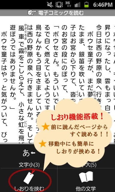 与谢野晶子「「女らしさ」とは何か」-虹色文库截图2