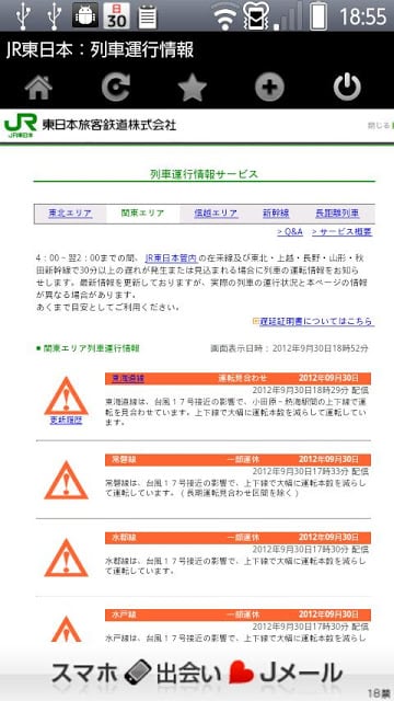 电车遅延情报～全国の鉄道遅延情报まとめアプリ截图2