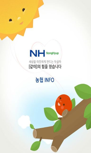 농협Info截图1