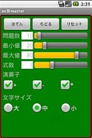 算数マス太Free截图1