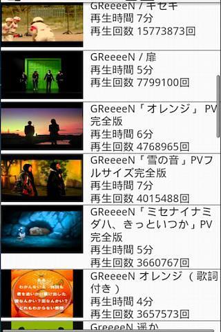 GReeeeN ミュージックプレイヤー截图2