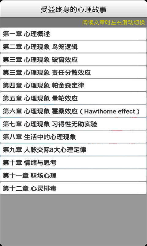 让你受益终身的心灵故事截图2