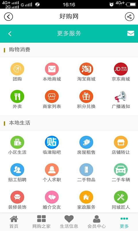 好购网截图3