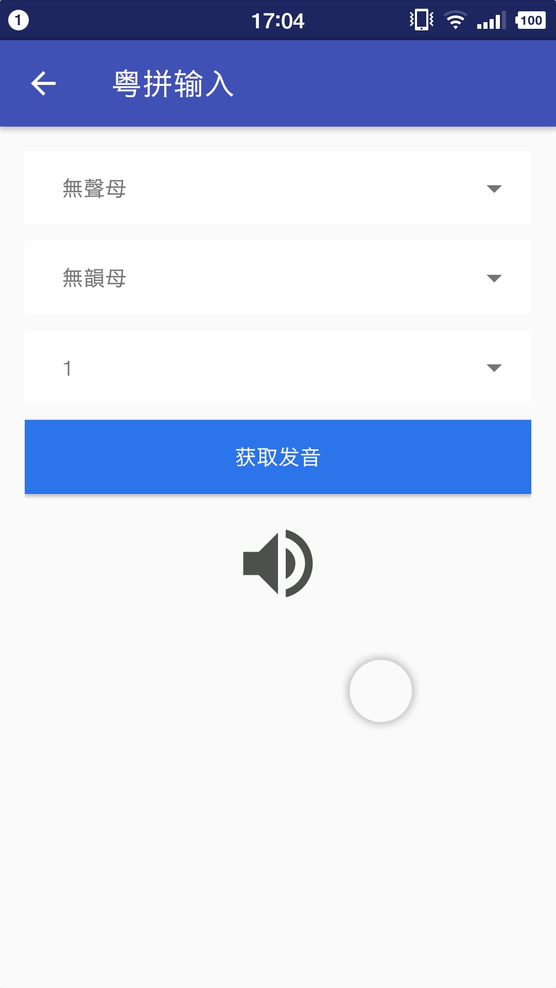 粤语字典截图3