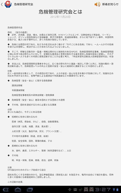 危机管理研究会截图4