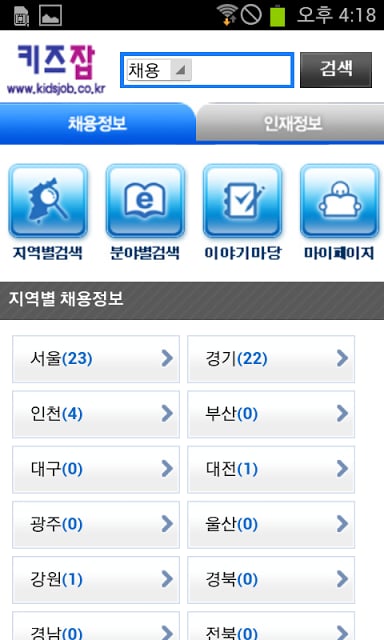 키즈잡 - 보육교사구인구직 NO.1截图4