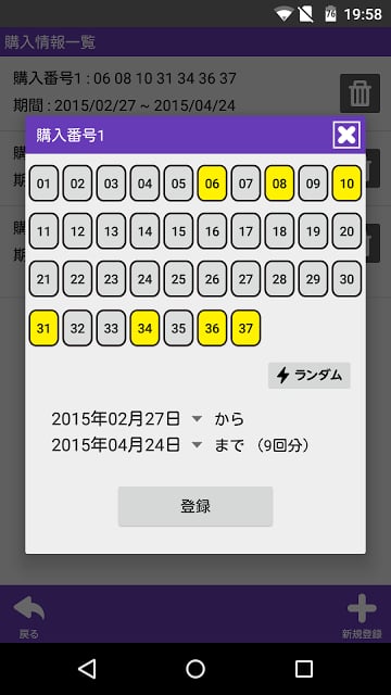 ロト7当选チェッカー截图3