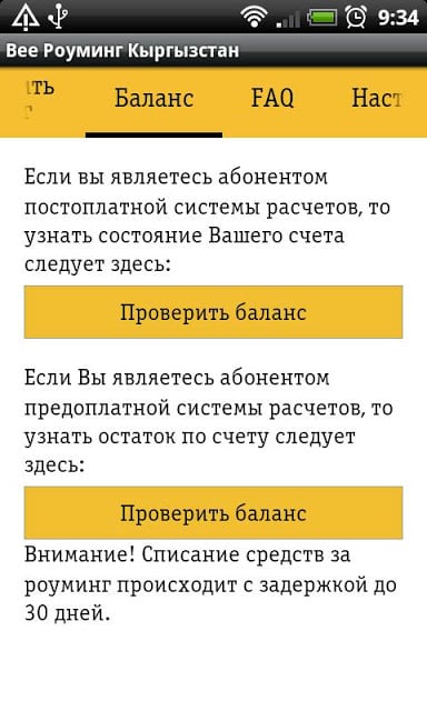 Bee Роуминг Кыргызстан截图4