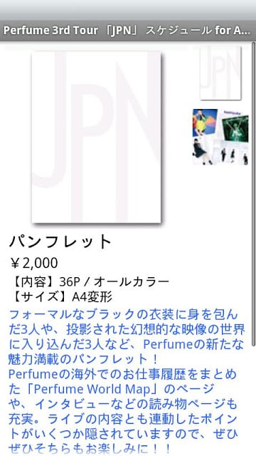 Perfume 3rd Tour 「JPN」 スケジュール截图2