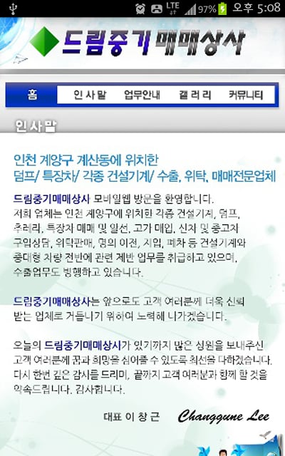 드림중기매매상사截图2