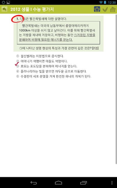 EasyDesk 수능생물截图1