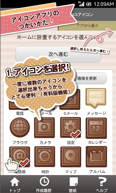 きせかえDECOR★チョコアイコン截图1