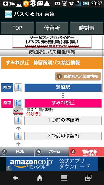 バスくる for 东急截图8
