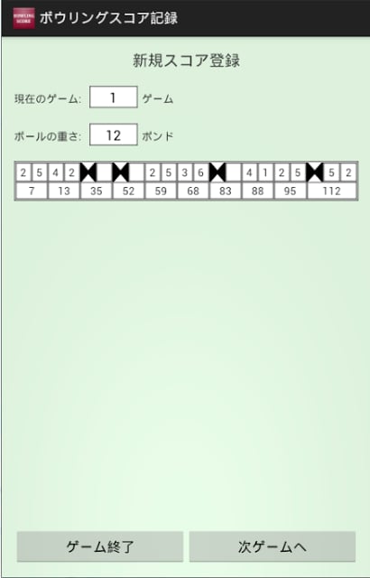 ボウリングスコア记录截图5