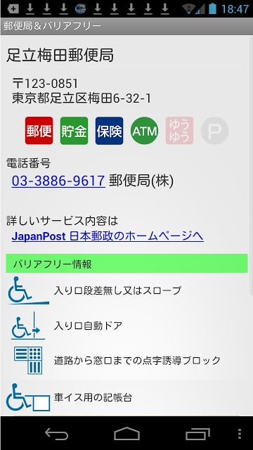 えきペディア・邮便局&amp;バリアフリー截图4