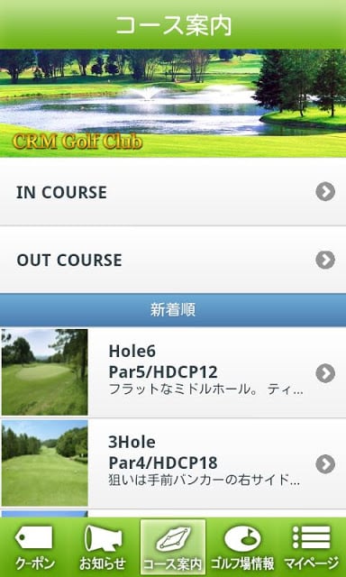 CRM GolfClub截图4