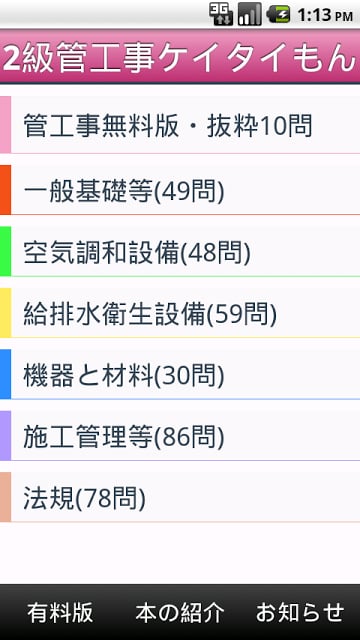 ２级管工事施工ケイタイもん截图1