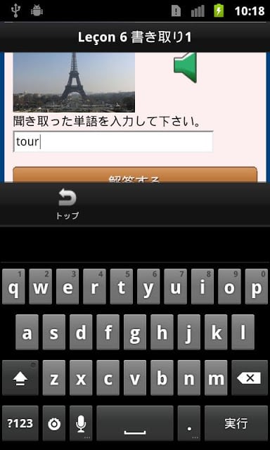 『话してみようフランス语』単语学习截图3