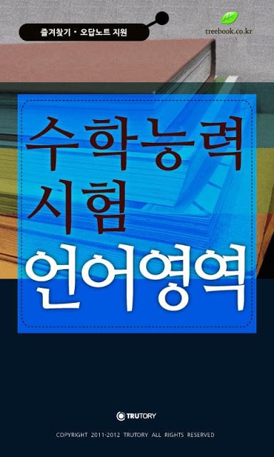 수학능력시험 (수능) - 언어영역截图3