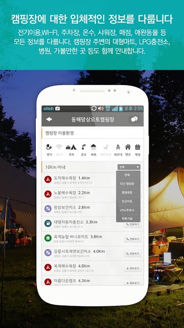 올댓캠핑 - 캠핑, 캠핑장예약, 예약알림, 할인정보截图4