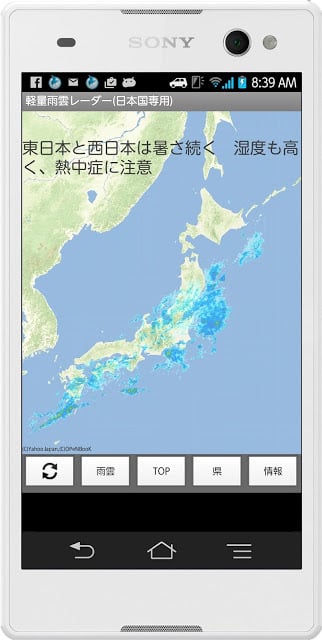 軽量雨云レーダー(日本国専用)截图1