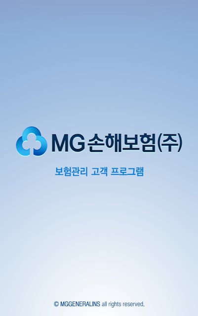 MG손해보험 보상직원용截图1