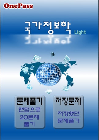 군무원 국가정보학 라이트(정보직렬)截图1